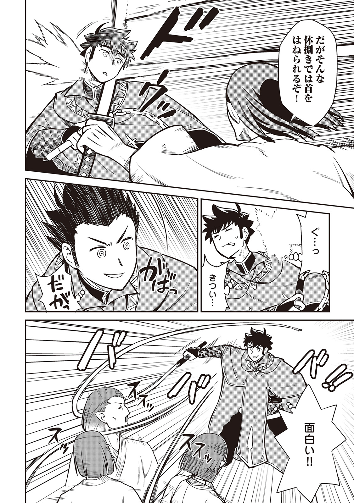 とあるおっさんのVRMMO活動記 Chap 51 - Next Chap 52