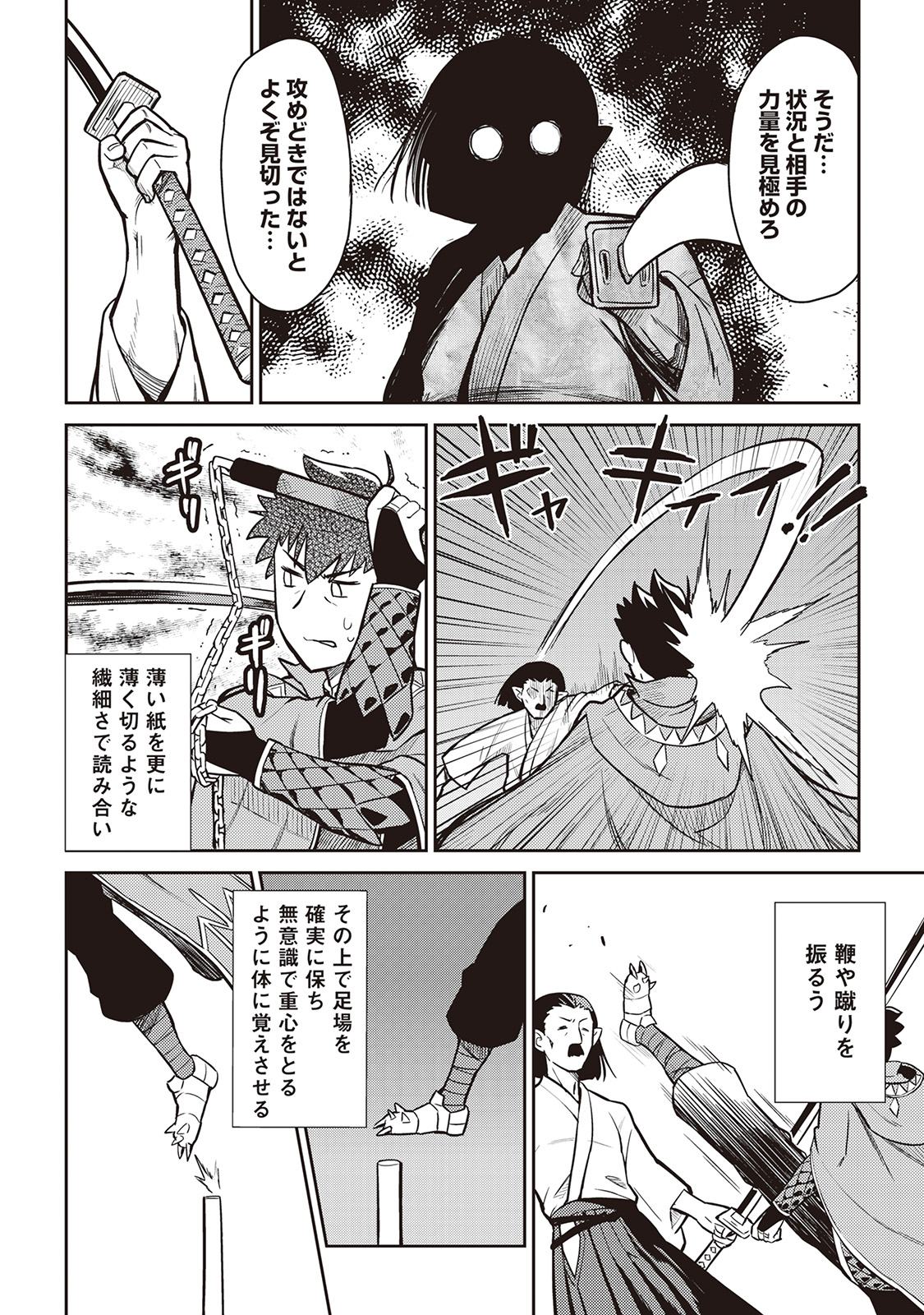 とあるおっさんのVRMMO活動記 Chap 51 - Next Chap 52