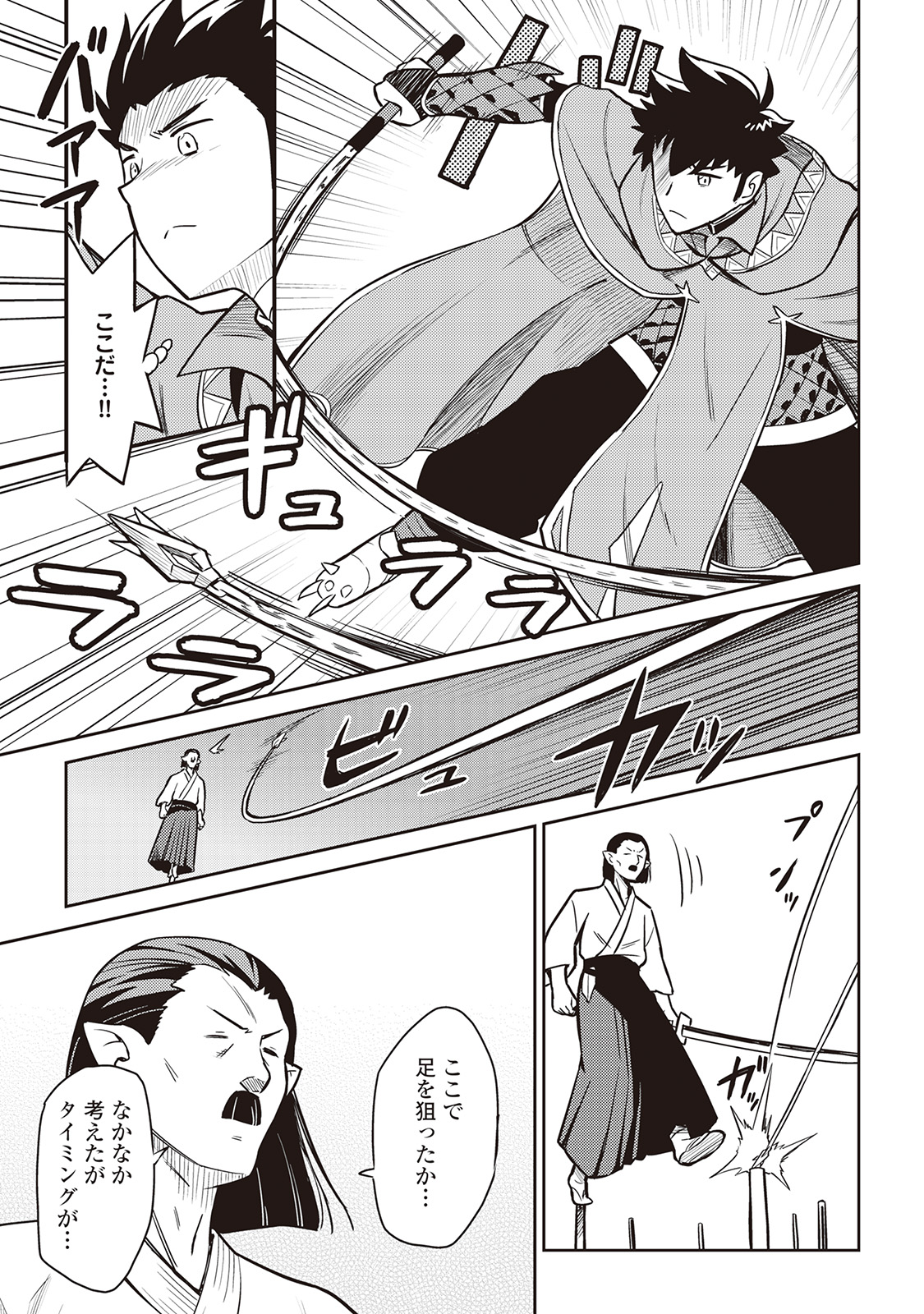とあるおっさんのVRMMO活動記 Chap 51 - Next Chap 52