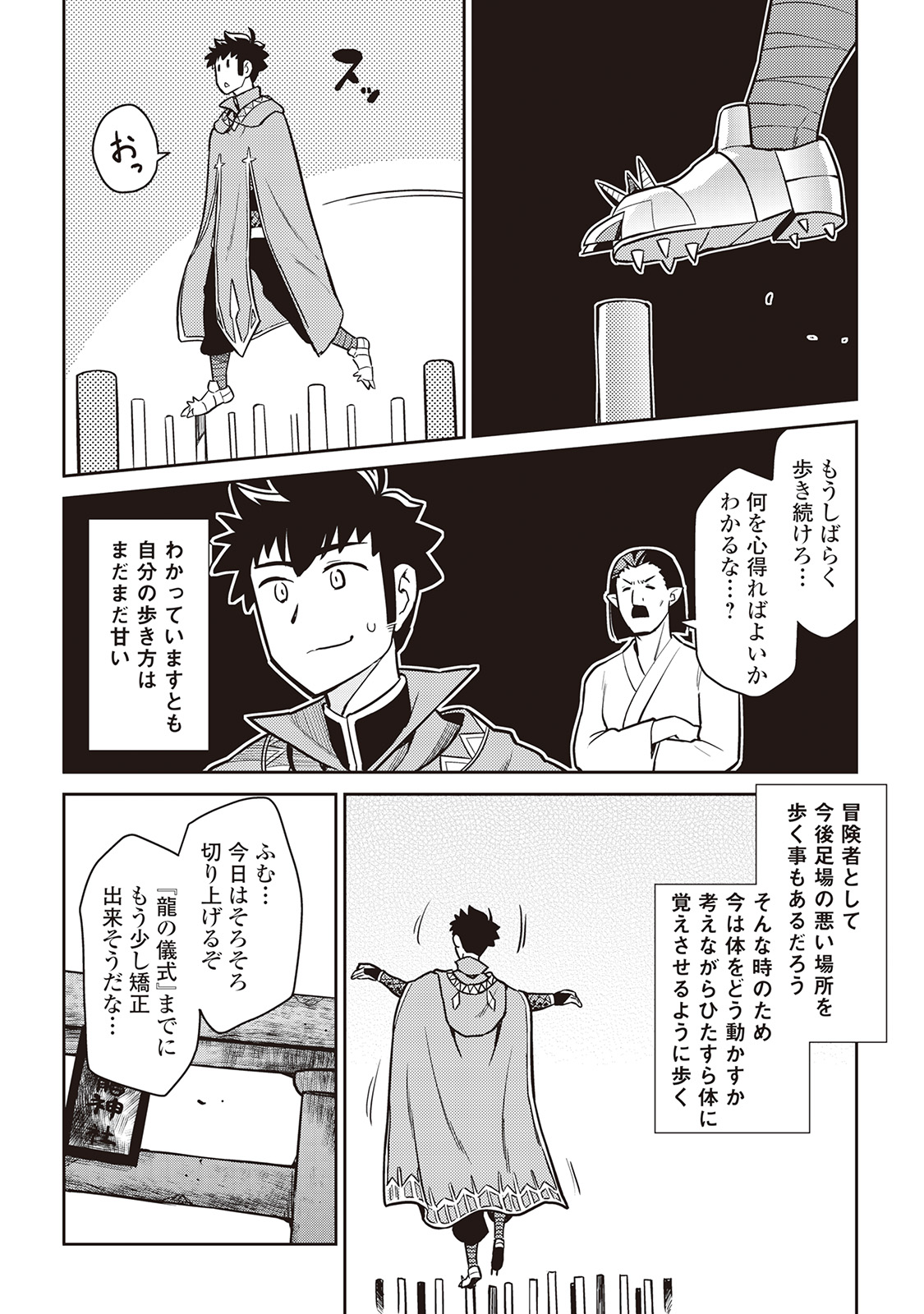 とあるおっさんのVRMMO活動記 Chap 51 - Next Chap 52