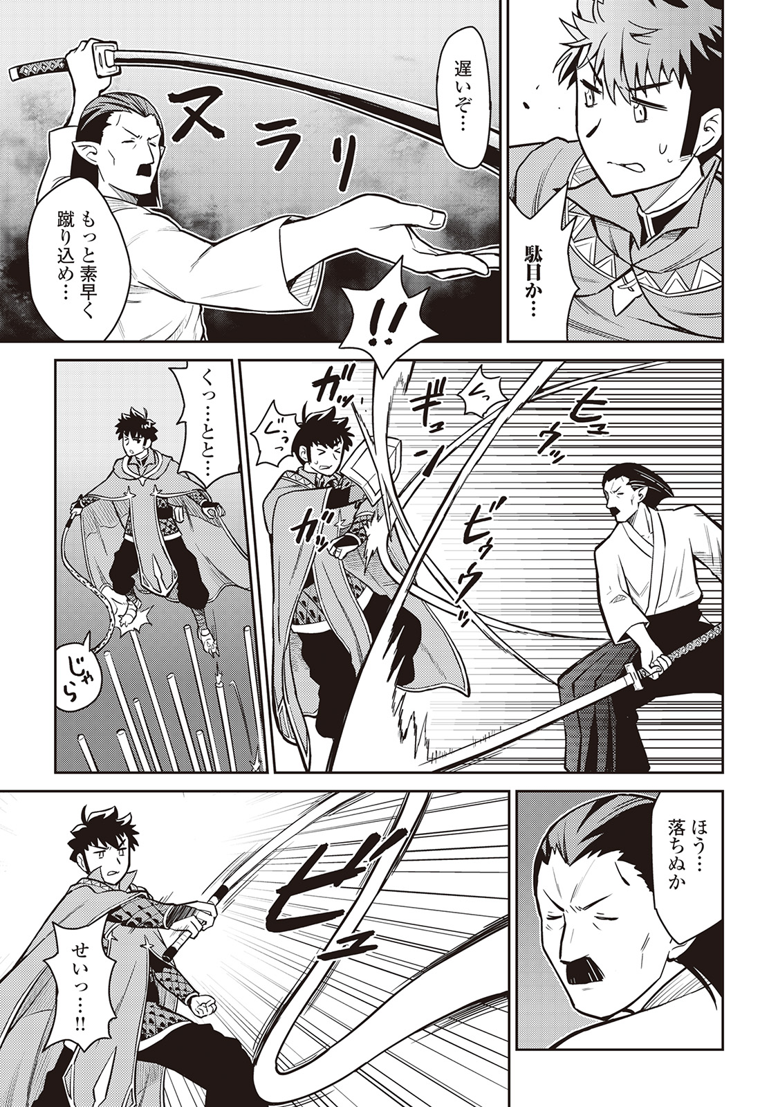 とあるおっさんのVRMMO活動記 Chap 51 - Next Chap 52