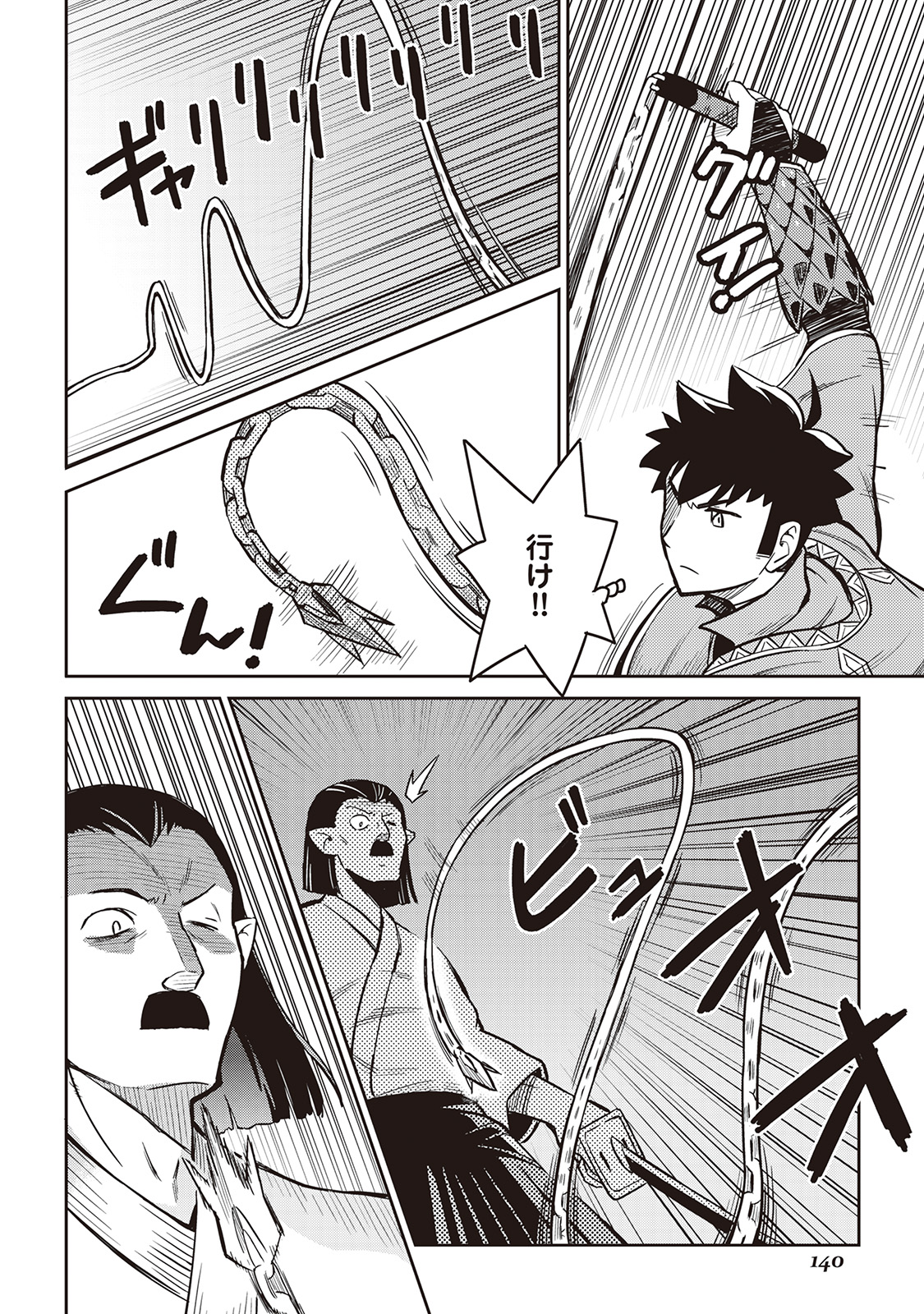 とあるおっさんのVRMMO活動記 Chap 51 - Next Chap 52