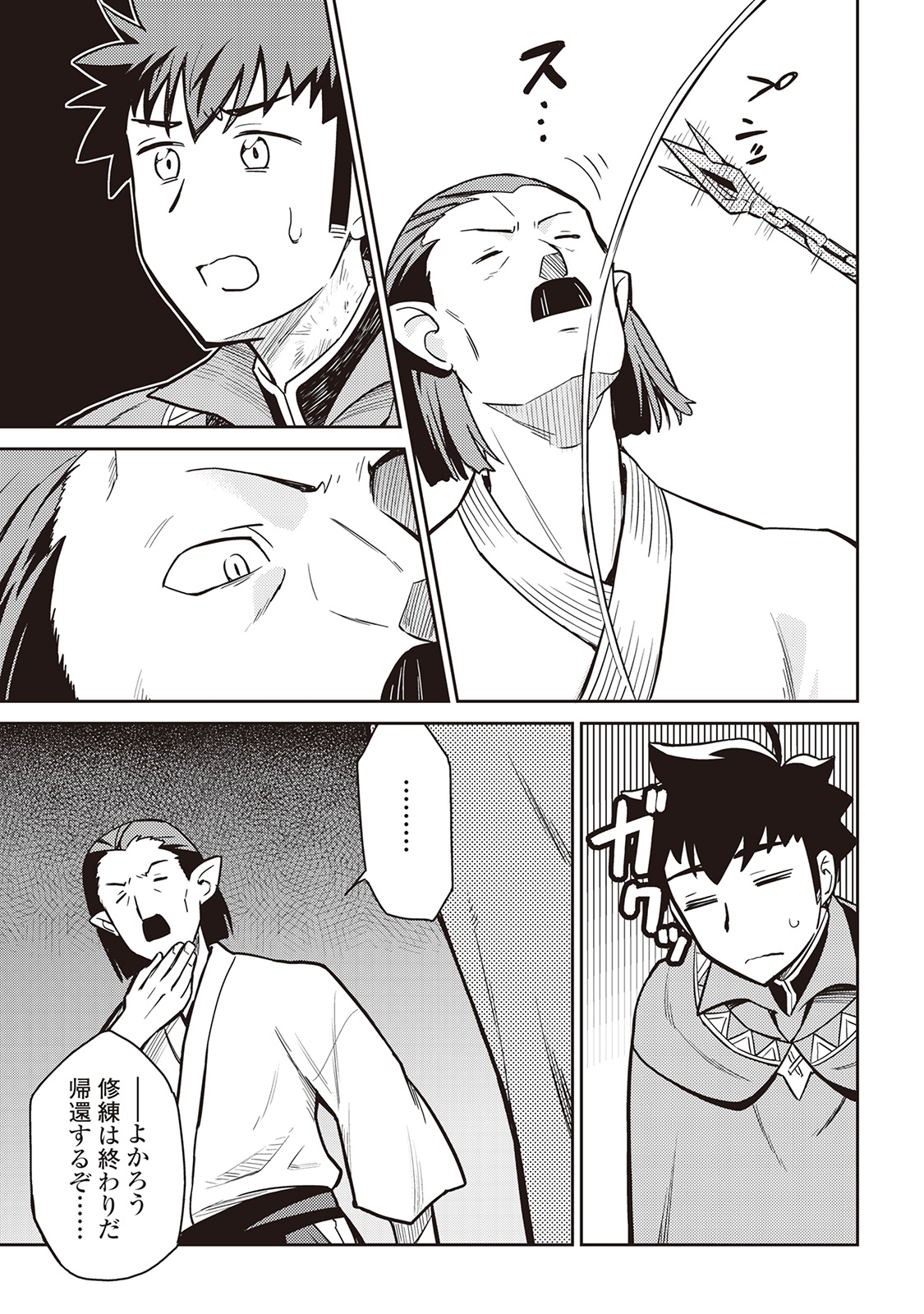 とあるおっさんのVRMMO活動記 Chap 51 - Next Chap 52