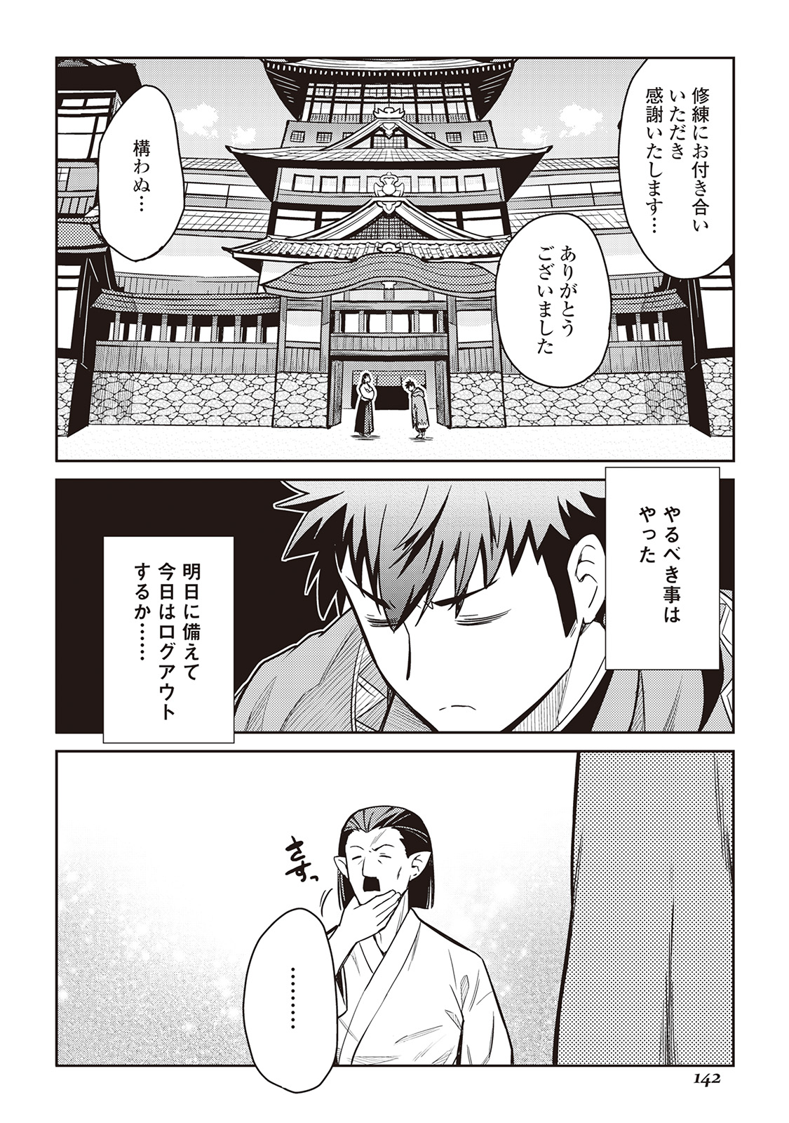 とあるおっさんのVRMMO活動記 Chap 51 - Next Chap 52