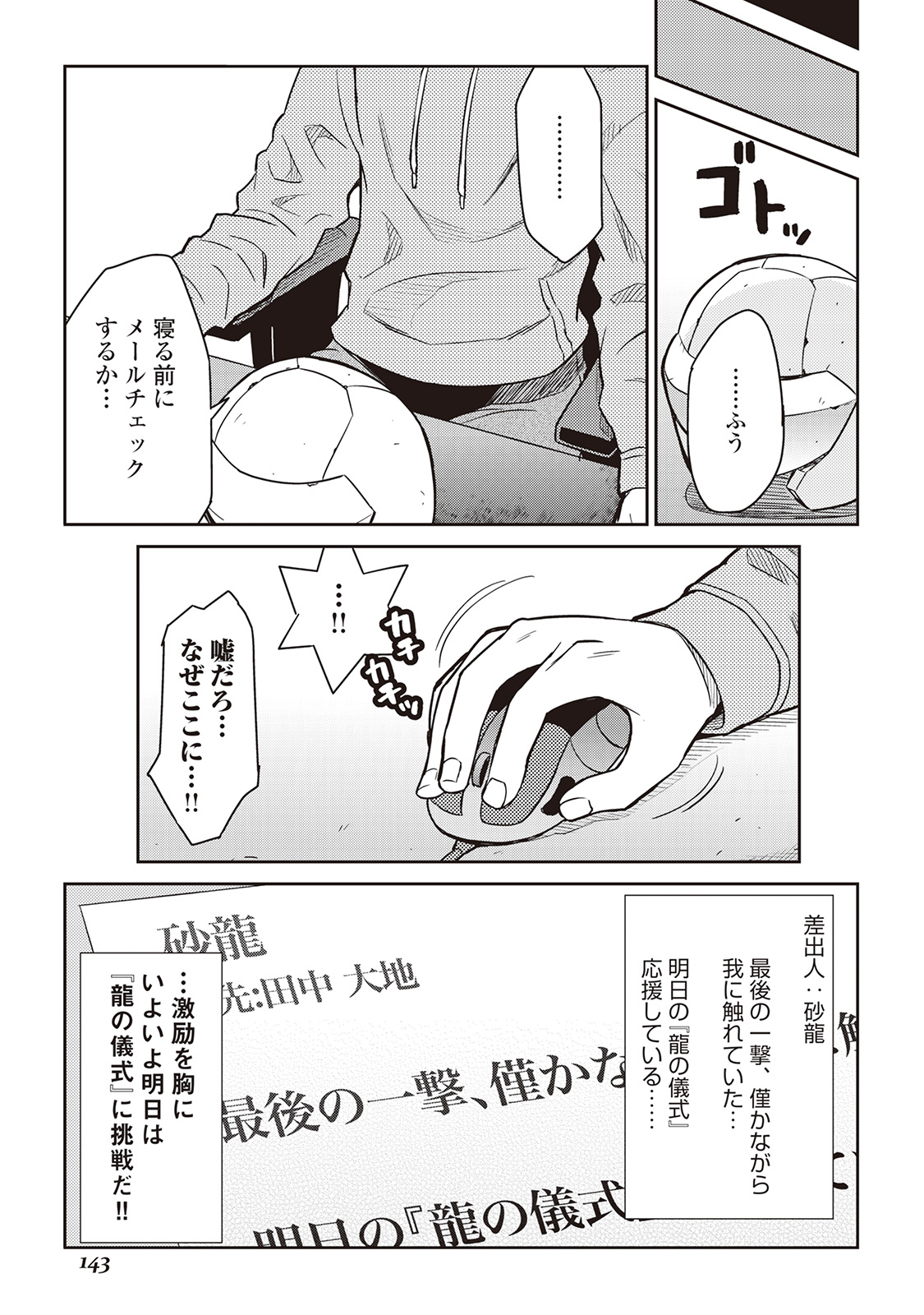 とあるおっさんのVRMMO活動記 Chap 51 - Next Chap 52