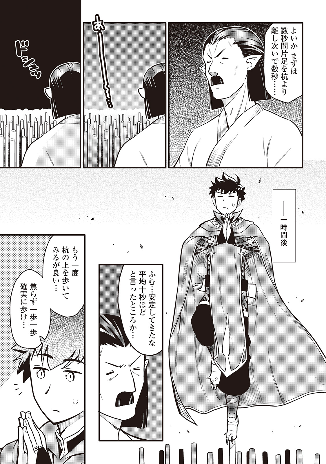 とあるおっさんのVRMMO活動記 Chap 51 - Next Chap 52