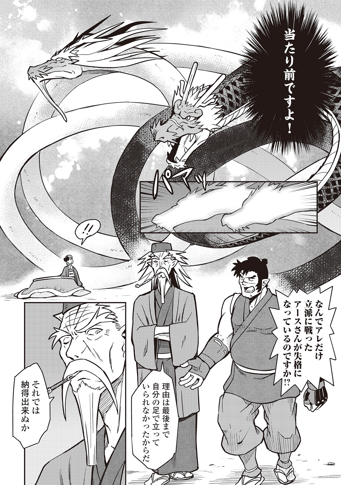とあるおっさんのVRMMO活動記 Chap 53 - Next Chap 54
