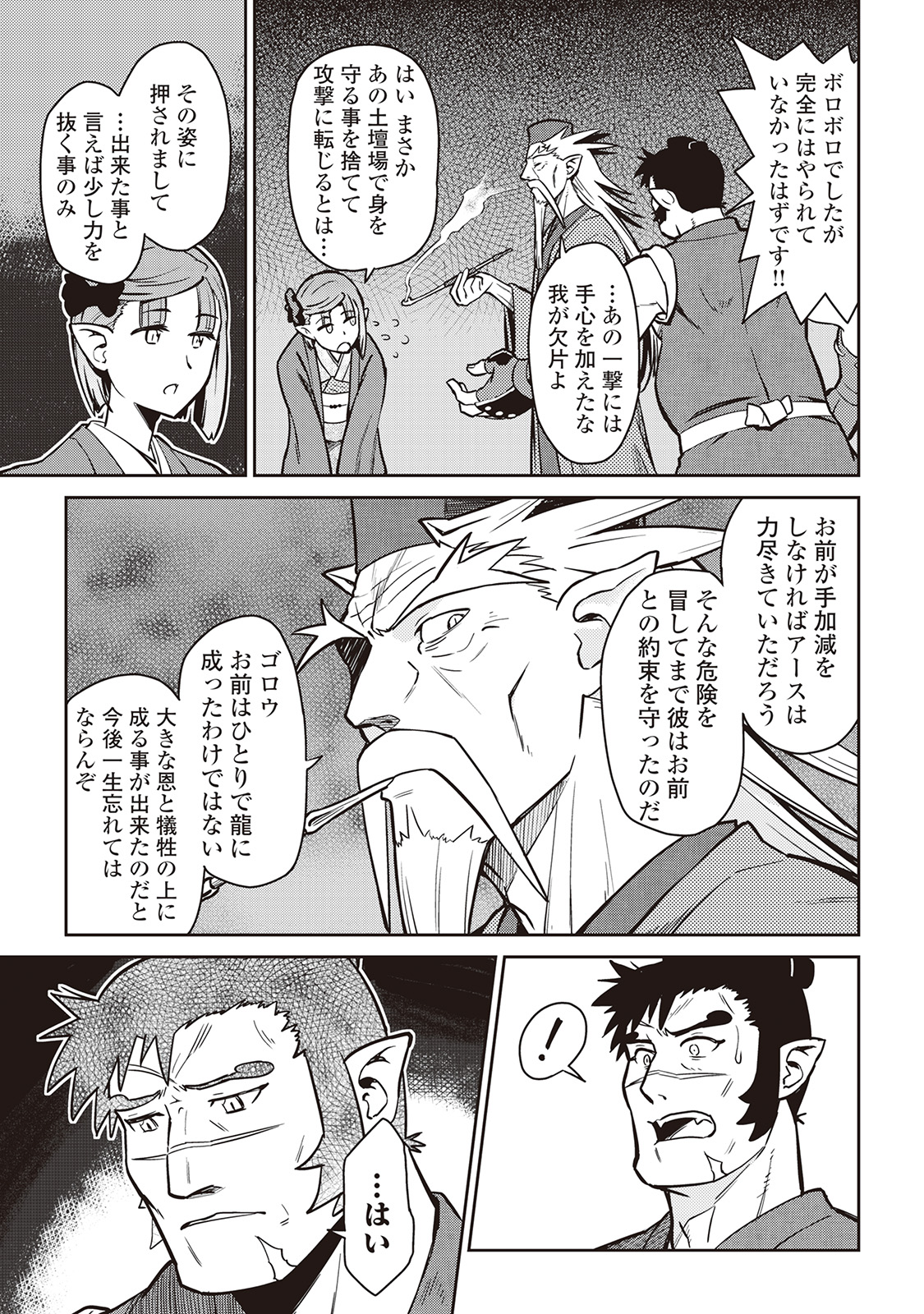 とあるおっさんのVRMMO活動記 Chap 53 - Next Chap 54