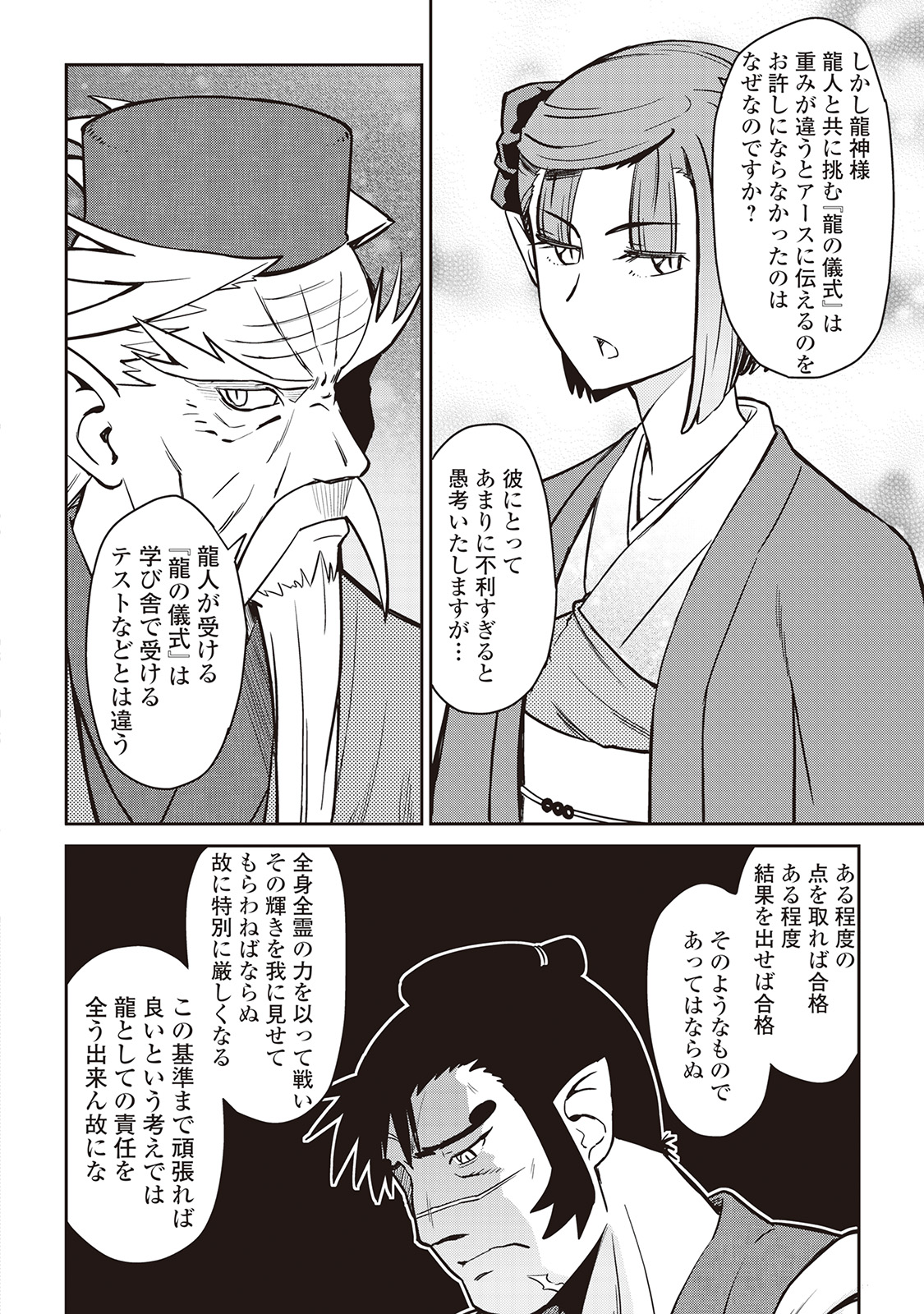 とあるおっさんのVRMMO活動記 Chap 53 - Next Chap 54