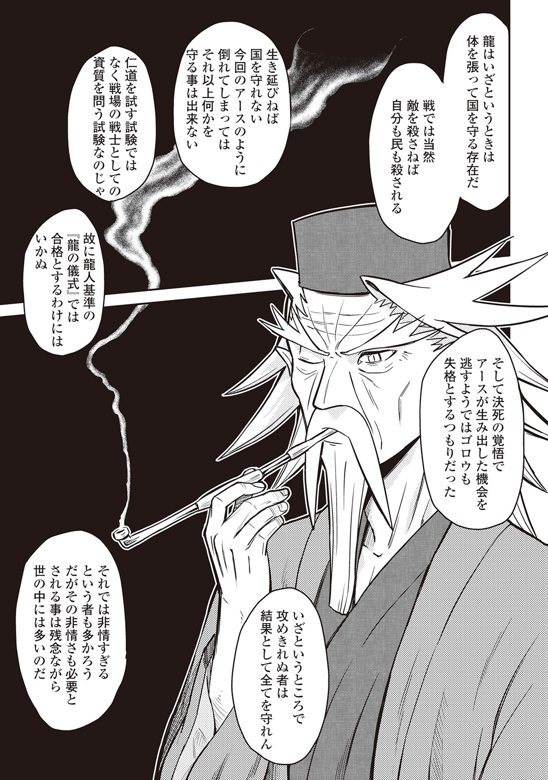 とあるおっさんのVRMMO活動記 Chap 53 - Next Chap 54