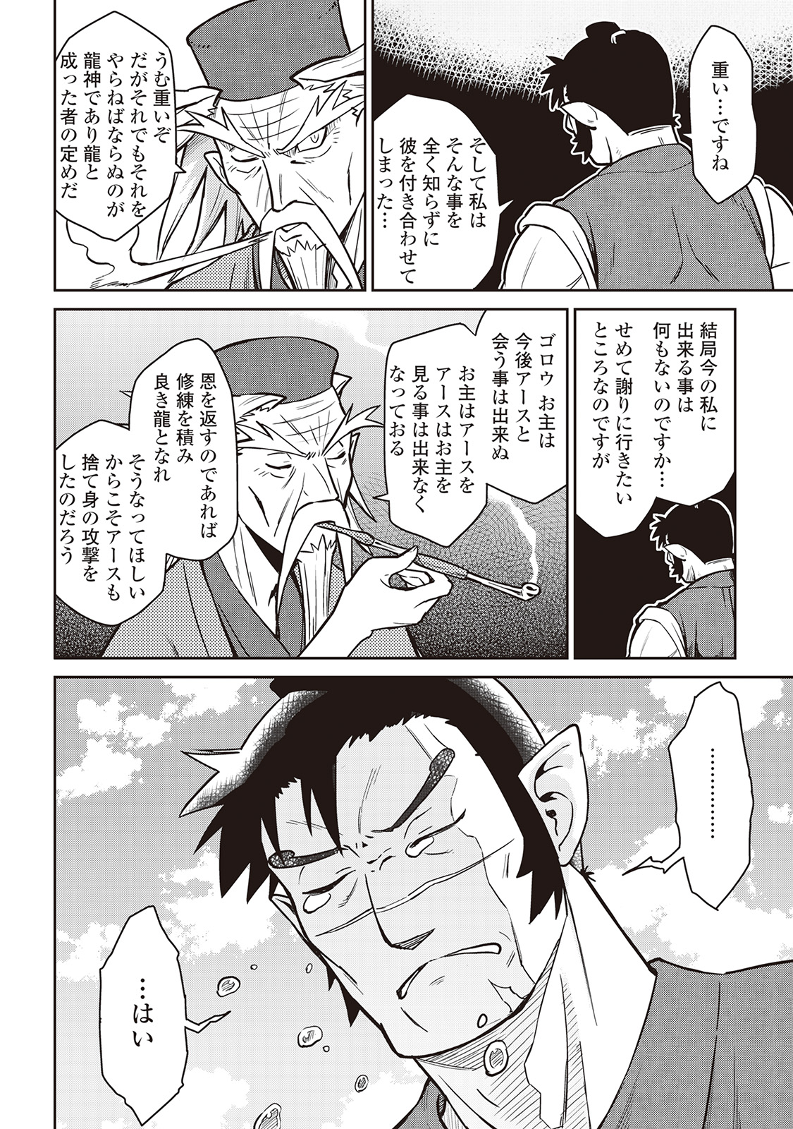 とあるおっさんのVRMMO活動記 Chap 53 - Next Chap 54