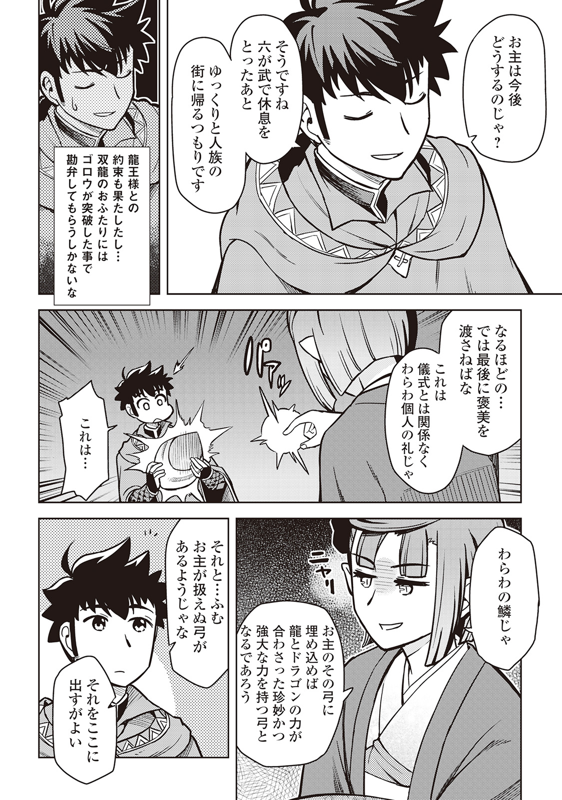 とあるおっさんのVRMMO活動記 Chap 53 - Next Chap 54
