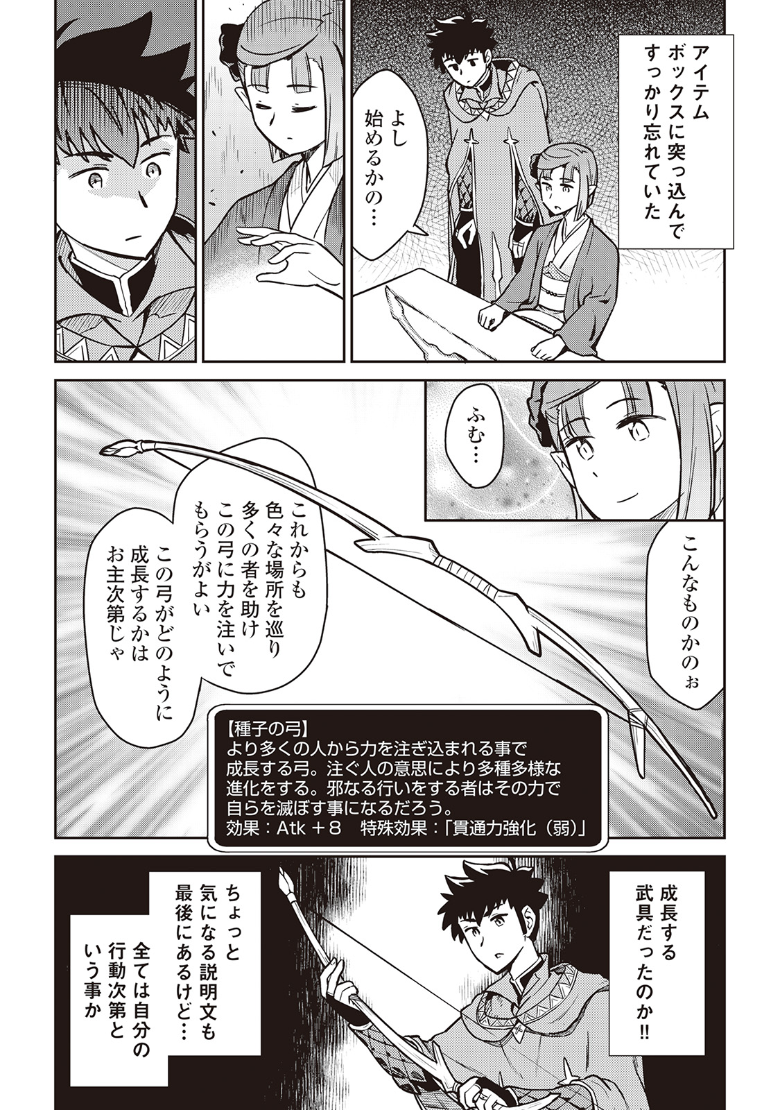 とあるおっさんのVRMMO活動記 Chap 53 - Next Chap 54