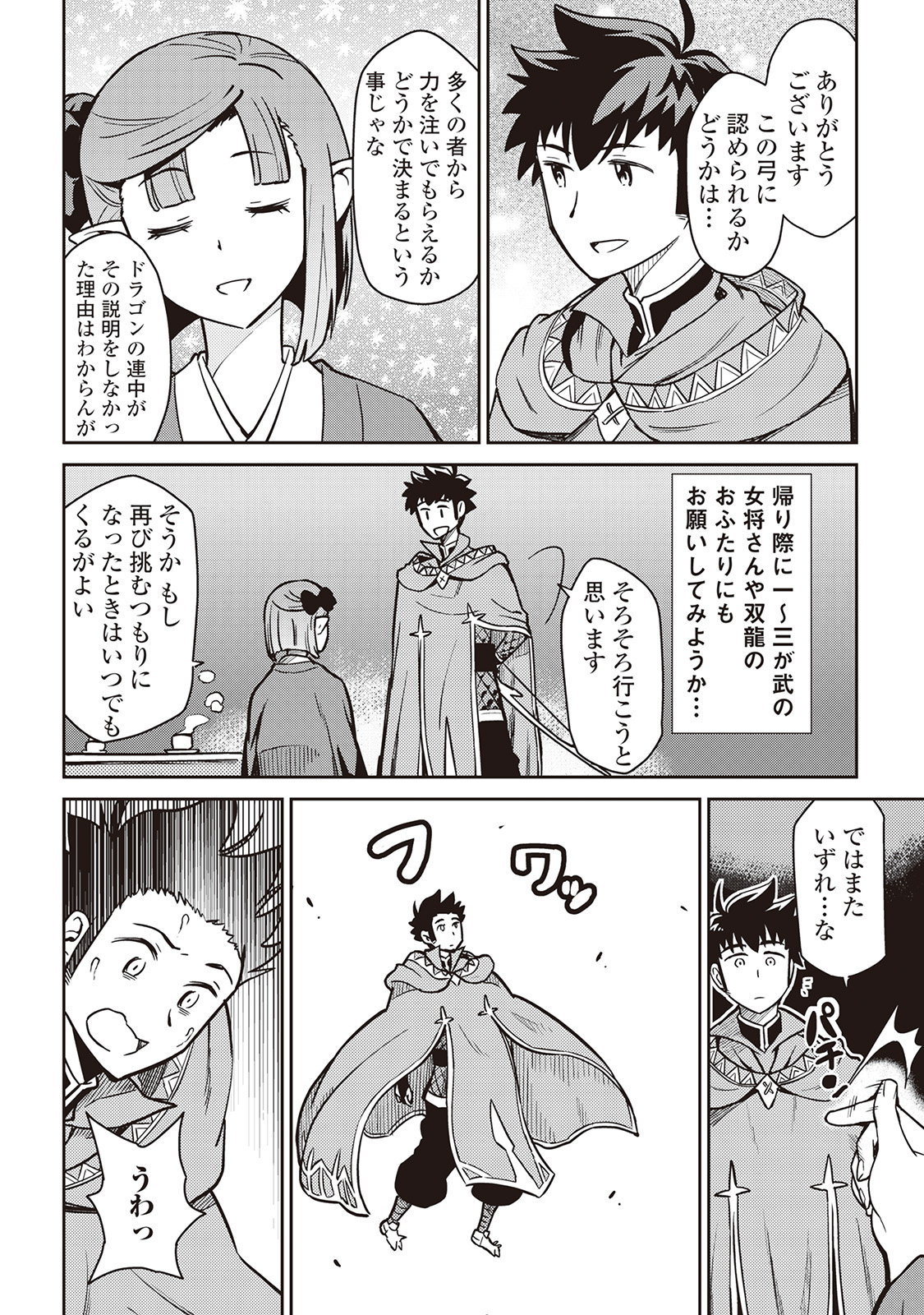とあるおっさんのVRMMO活動記 Chap 53 - Next Chap 54