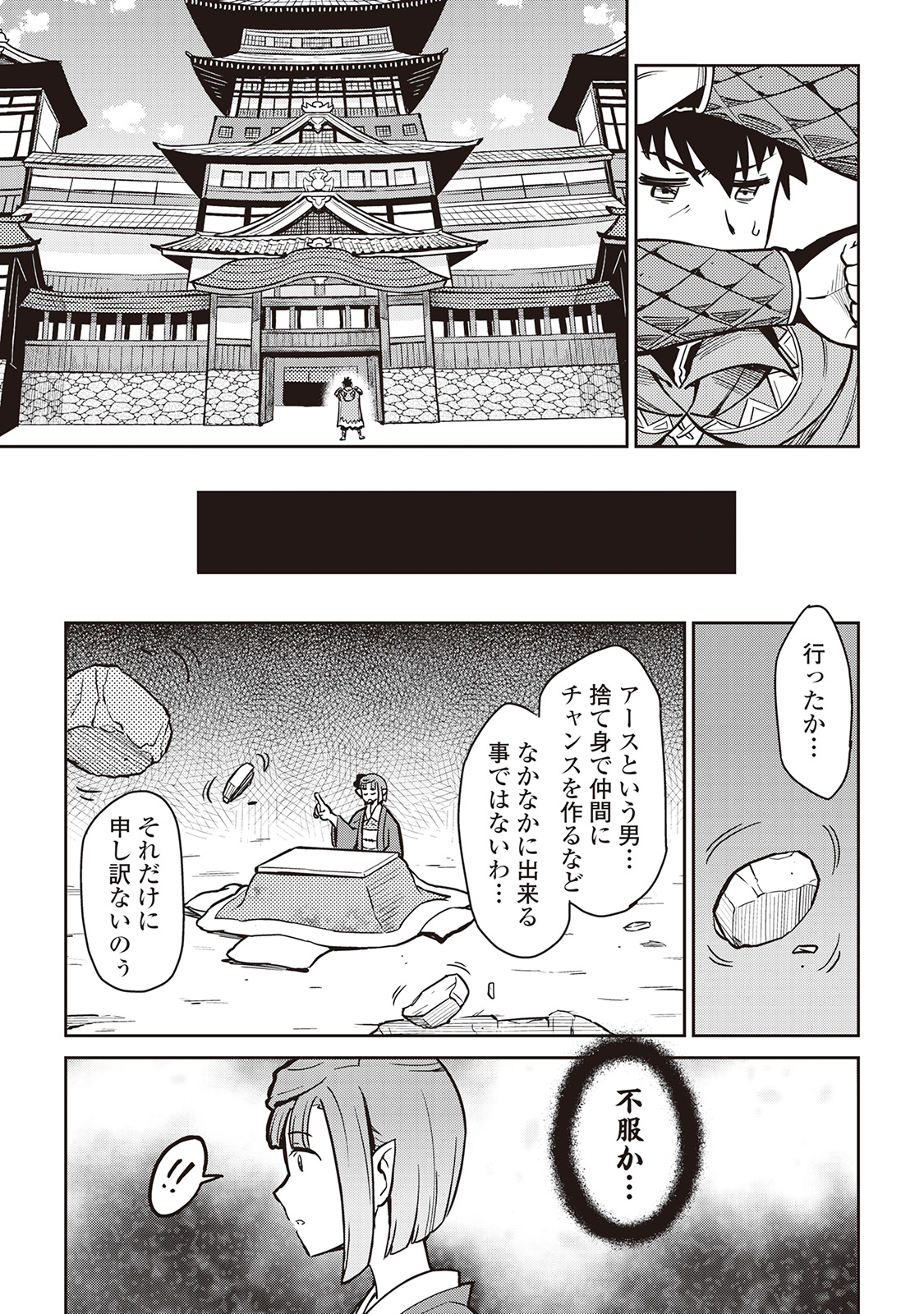 とあるおっさんのVRMMO活動記 Chap 53 - Next Chap 54