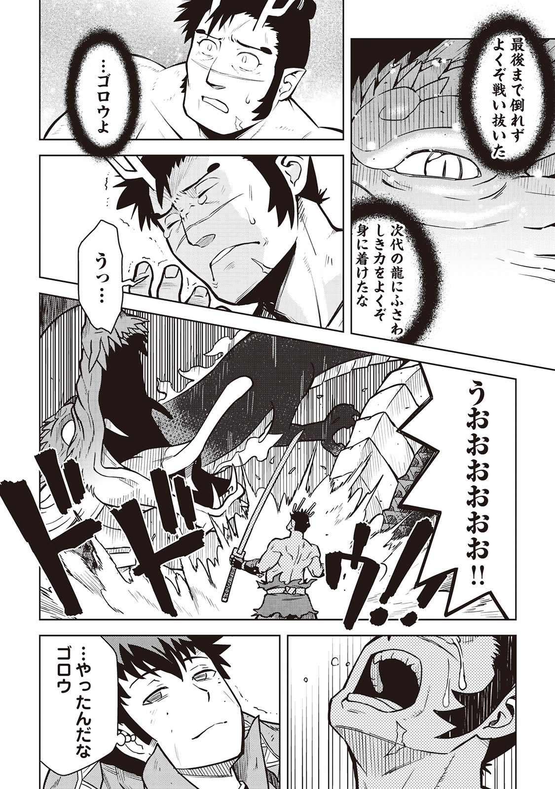 とあるおっさんのVRMMO活動記 Chap 53 - Next Chap 54