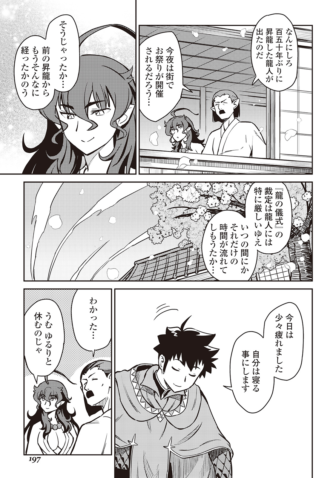 とあるおっさんのVRMMO活動記 Chap 53 - Next Chap 54