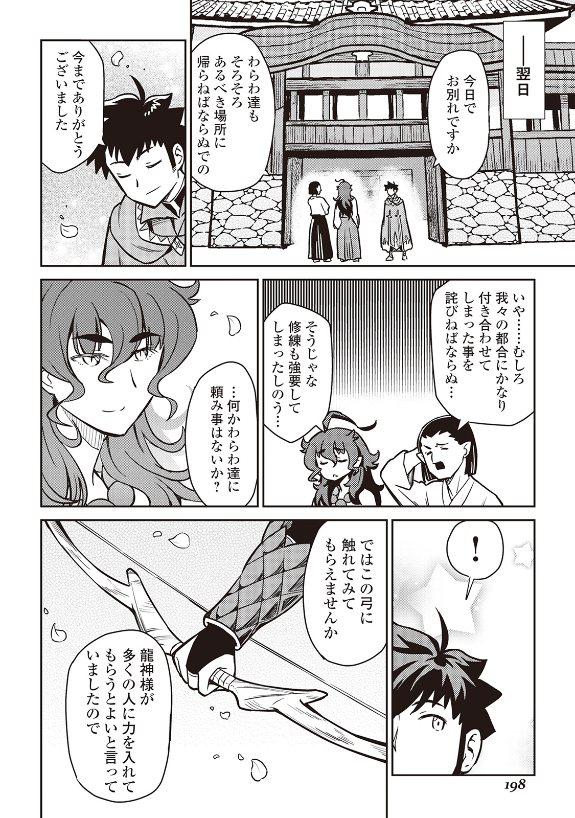とあるおっさんのVRMMO活動記 Chap 53 - Next Chap 54