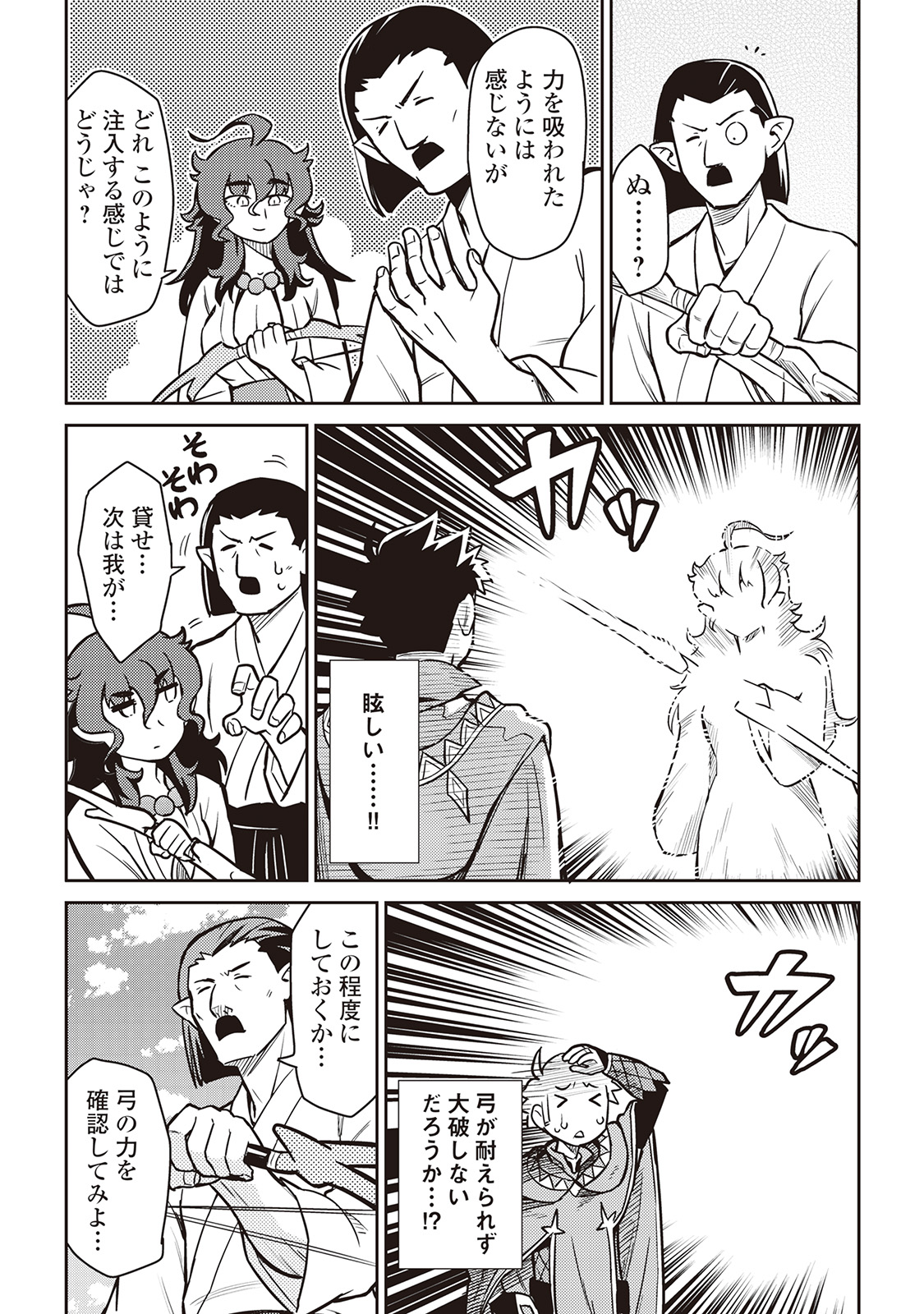 とあるおっさんのVRMMO活動記 Chap 53 - Next Chap 54