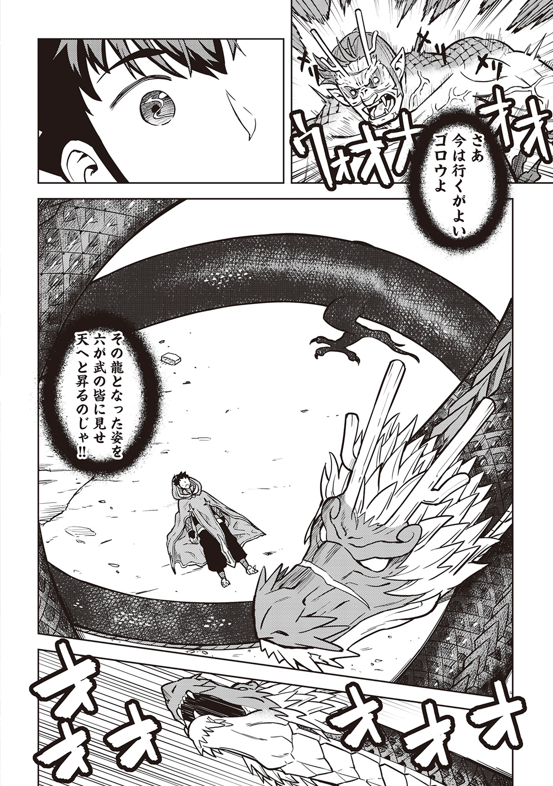 とあるおっさんのVRMMO活動記 Chap 53 - Next Chap 54