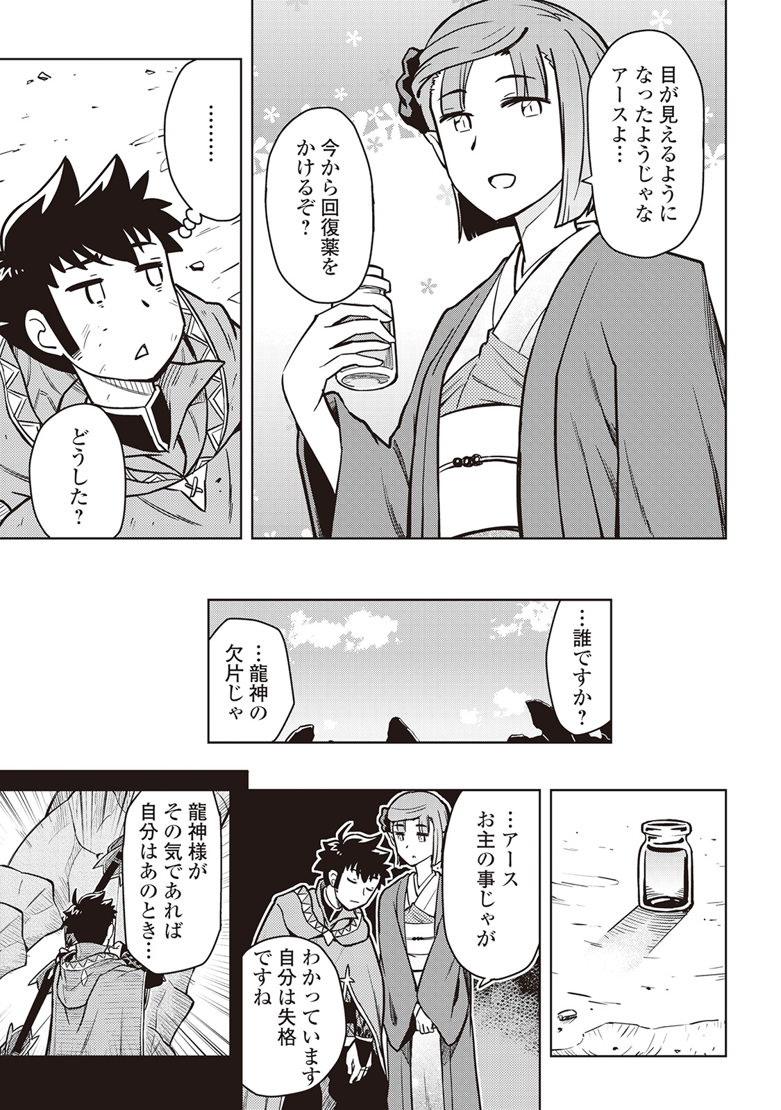 とあるおっさんのVRMMO活動記 Chap 53 - Next Chap 54