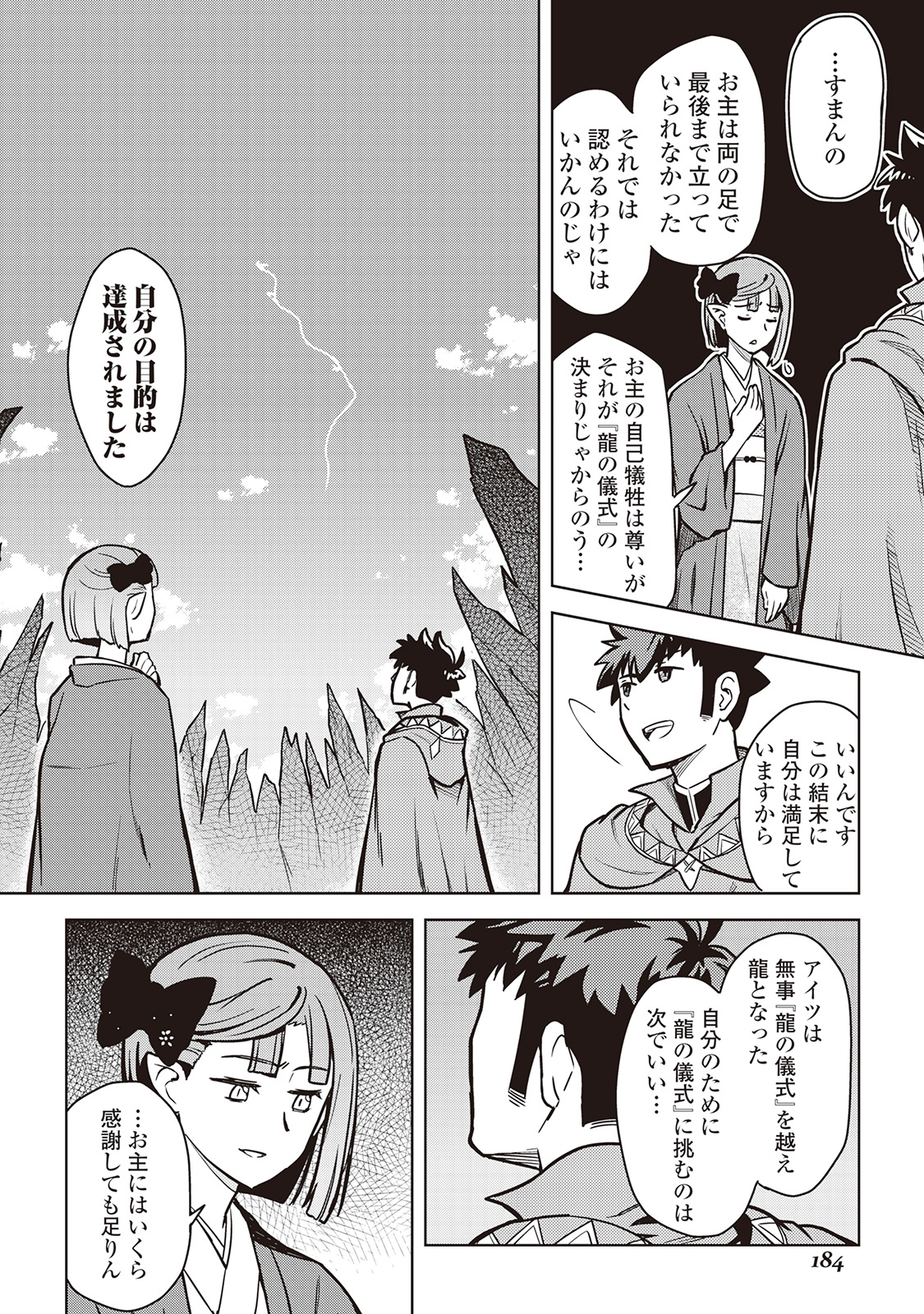 とあるおっさんのVRMMO活動記 Chap 53 - Next Chap 54