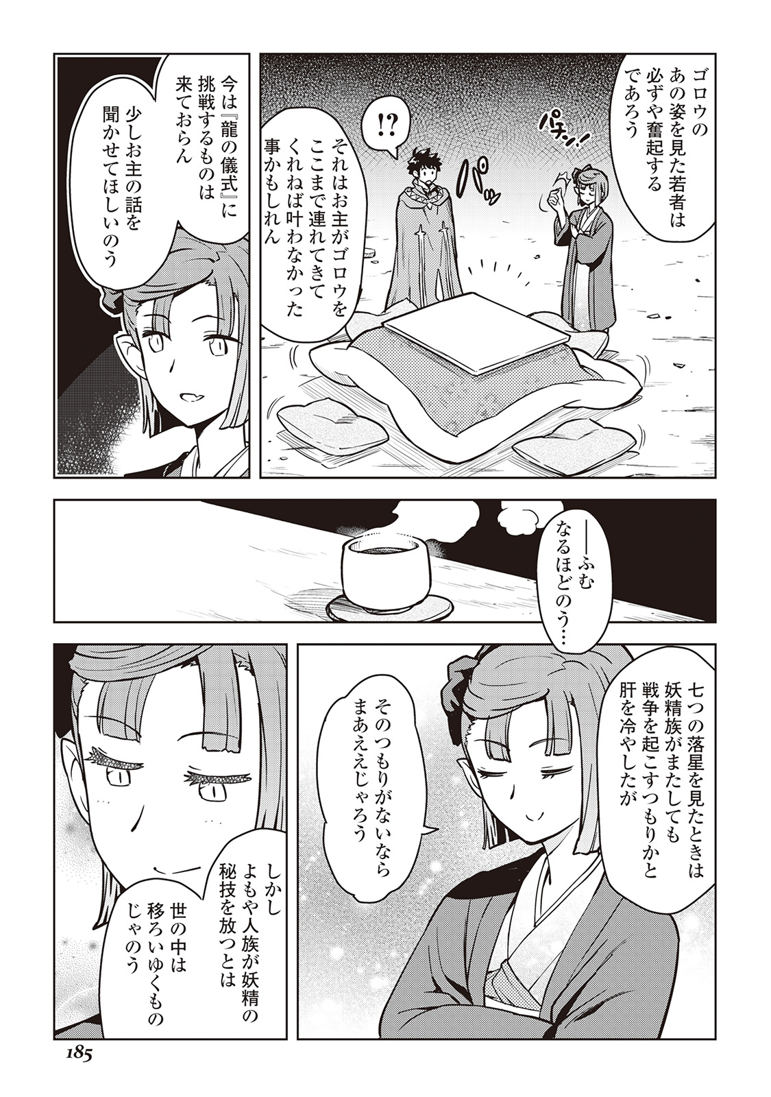 とあるおっさんのVRMMO活動記 Chap 53 - Next Chap 54
