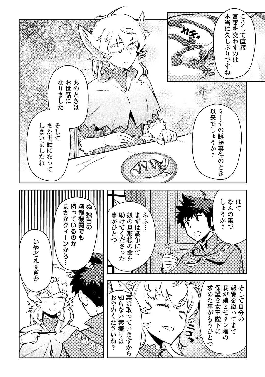 とあるおっさんのVRMMO活動記 Chap 67 - Next Chap 68