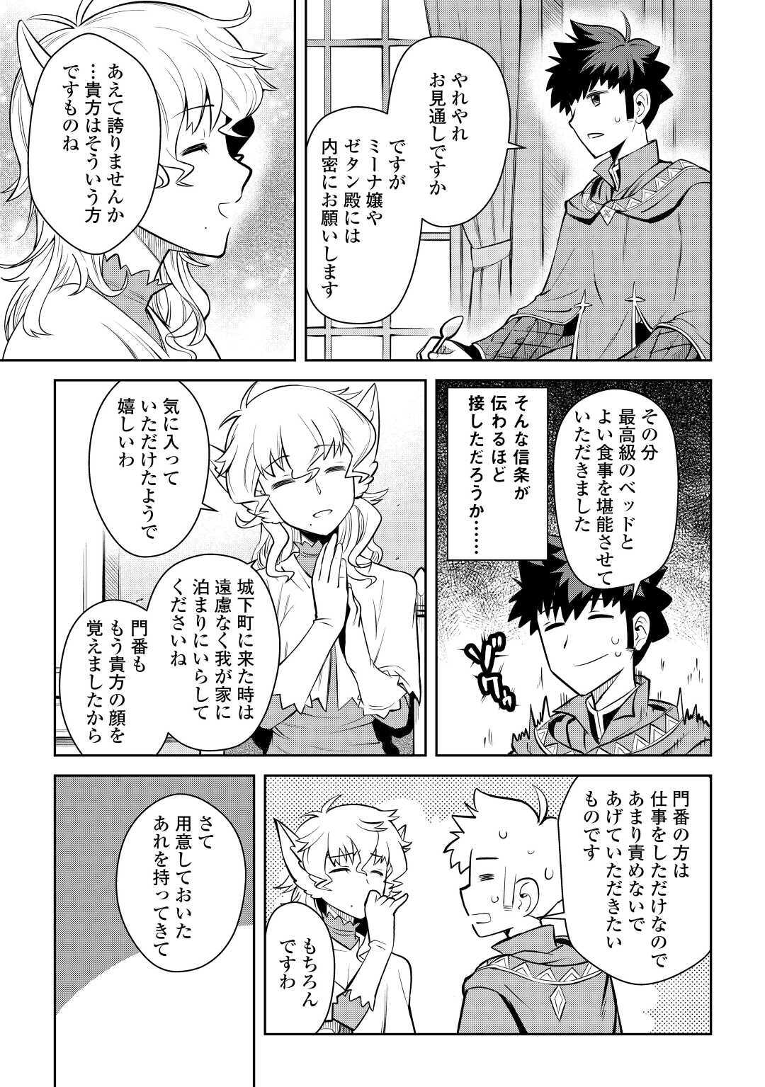 とあるおっさんのVRMMO活動記 Chap 67 - Next Chap 68