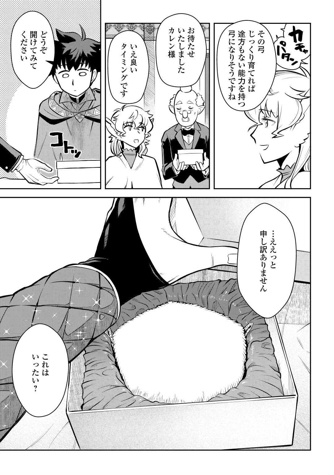 とあるおっさんのVRMMO活動記 Chap 67 - Next Chap 68