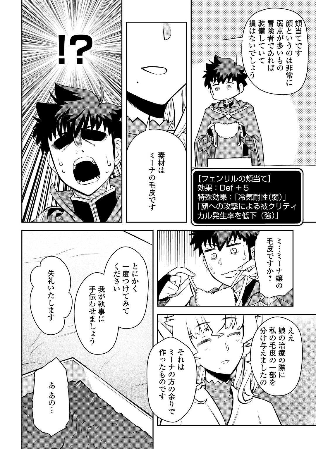 とあるおっさんのVRMMO活動記 Chap 67 - Next Chap 68