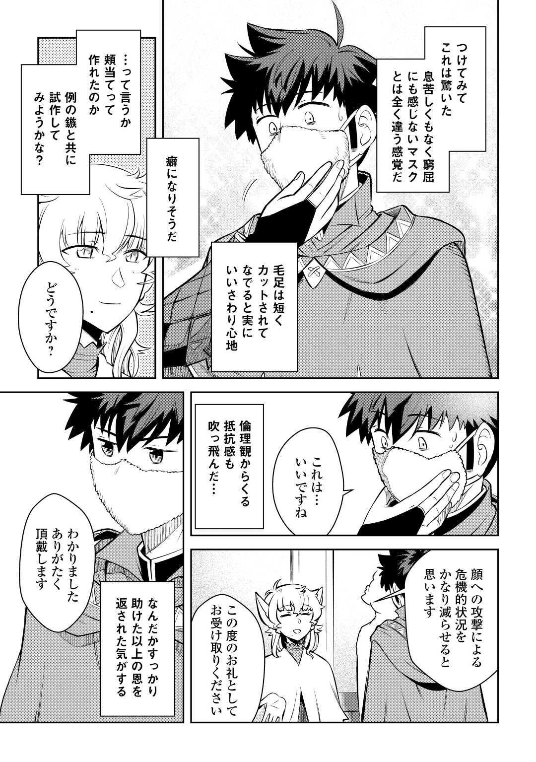 とあるおっさんのVRMMO活動記 Chap 67 - Next Chap 68