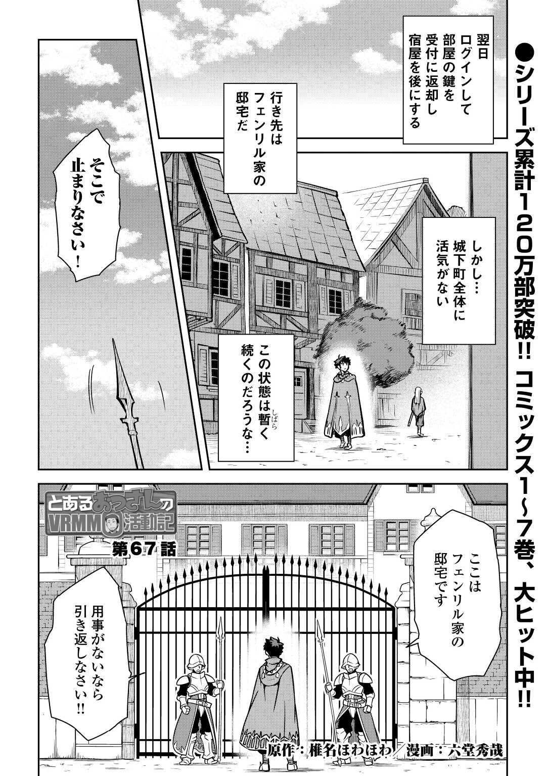 とあるおっさんのVRMMO活動記 Chap 67 - Next Chap 68