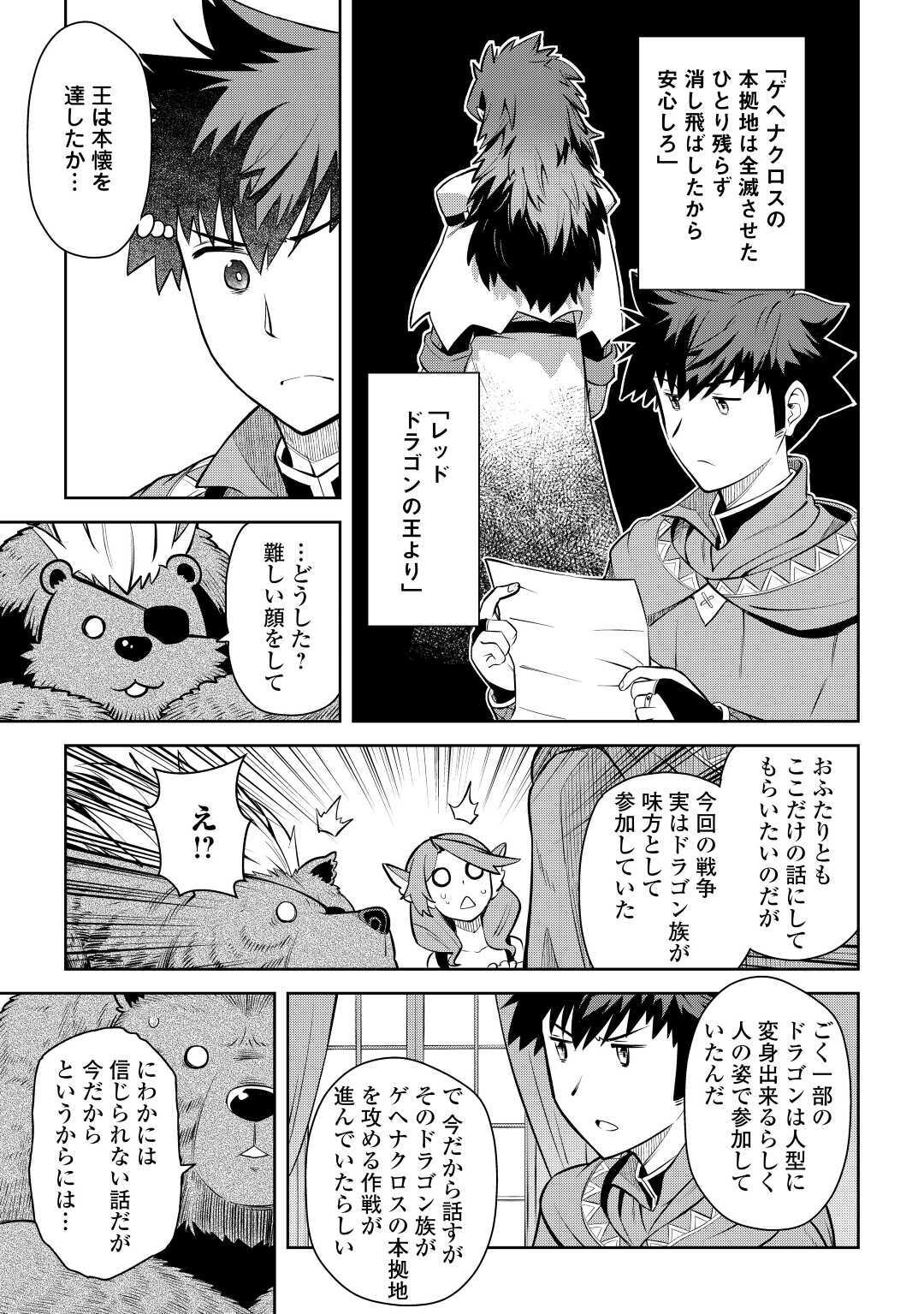 とあるおっさんのVRMMO活動記 Chap 67 - Next Chap 68
