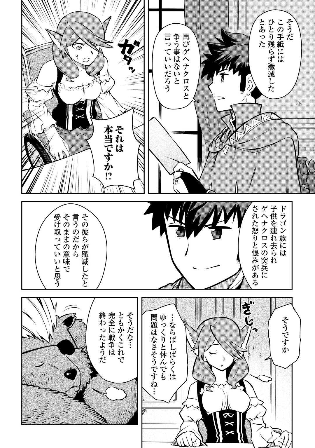 とあるおっさんのVRMMO活動記 Chap 67 - Next Chap 68