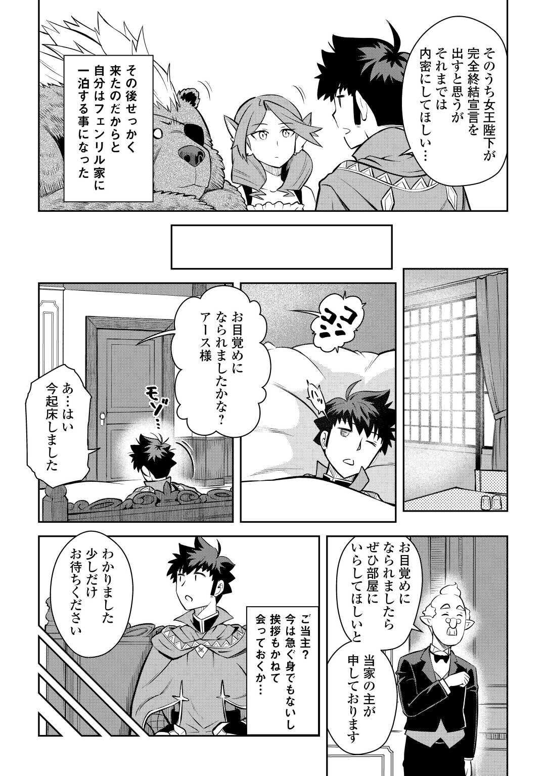 とあるおっさんのVRMMO活動記 Chap 67 - Next Chap 68