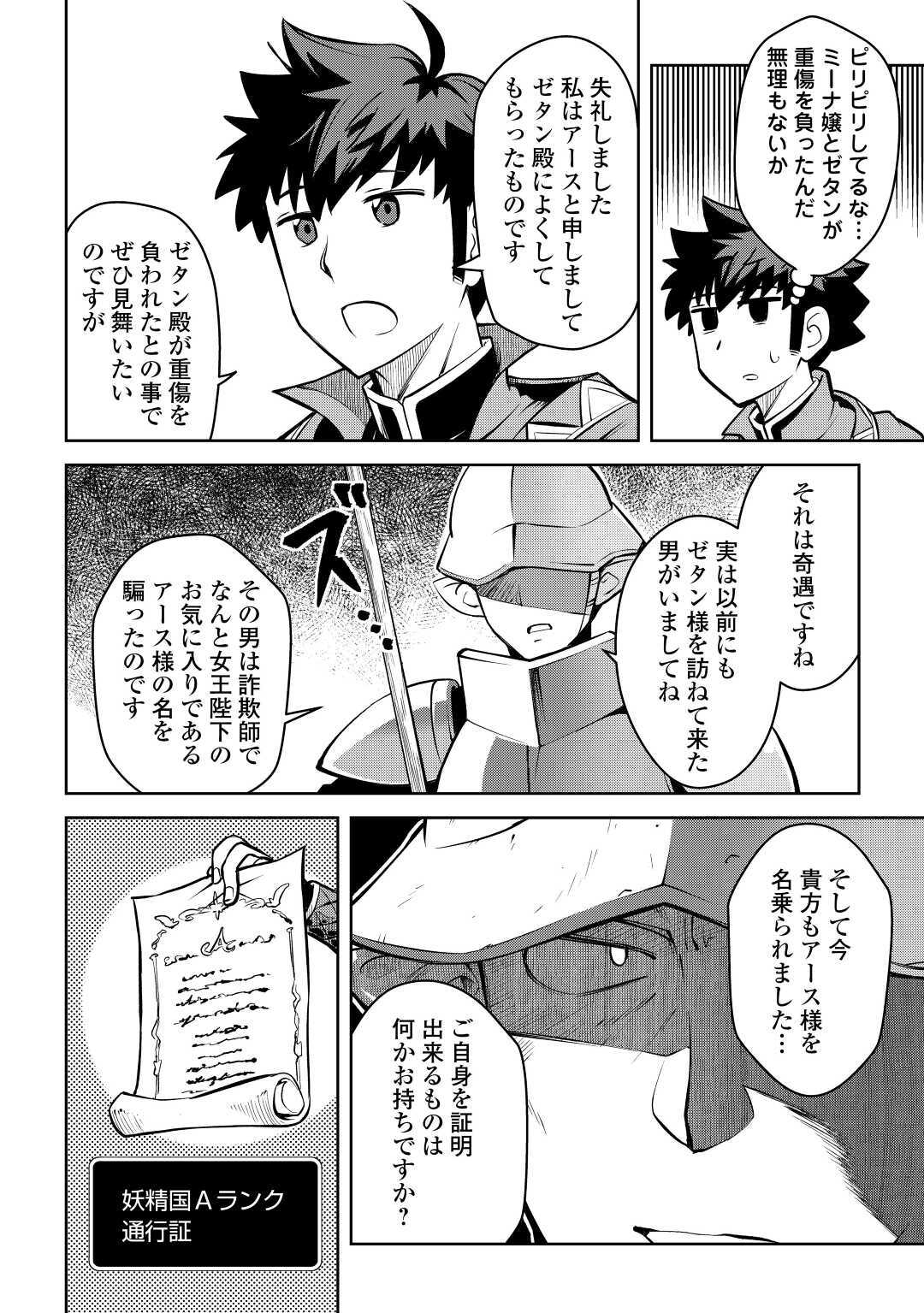 とあるおっさんのVRMMO活動記 Chap 67 - Next Chap 68