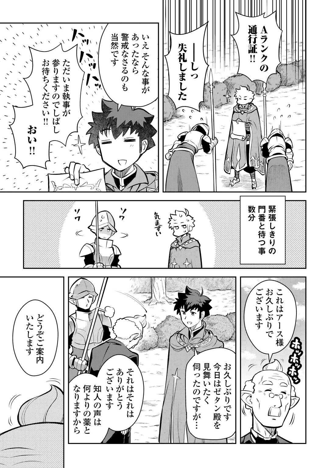 とあるおっさんのVRMMO活動記 Chap 67 - Next Chap 68