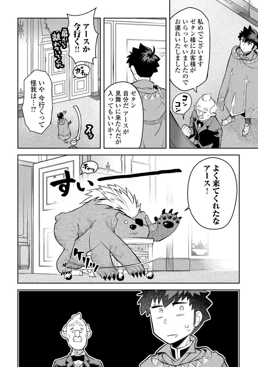 とあるおっさんのVRMMO活動記 Chap 67 - Next Chap 68