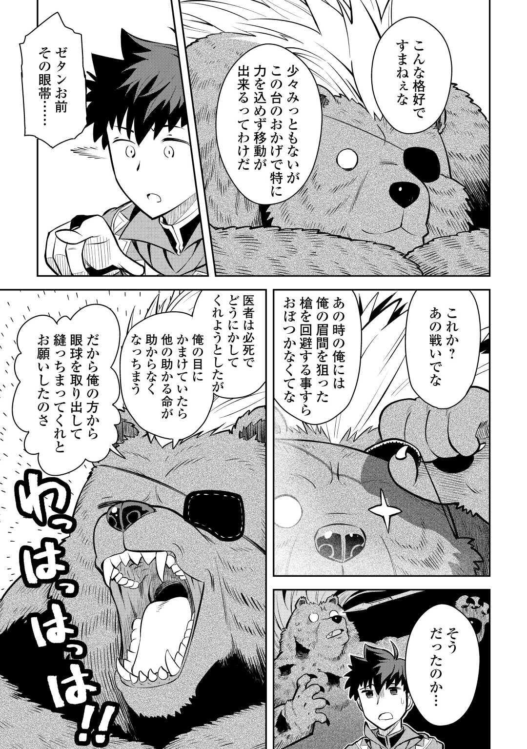 とあるおっさんのVRMMO活動記 Chap 67 - Next Chap 68