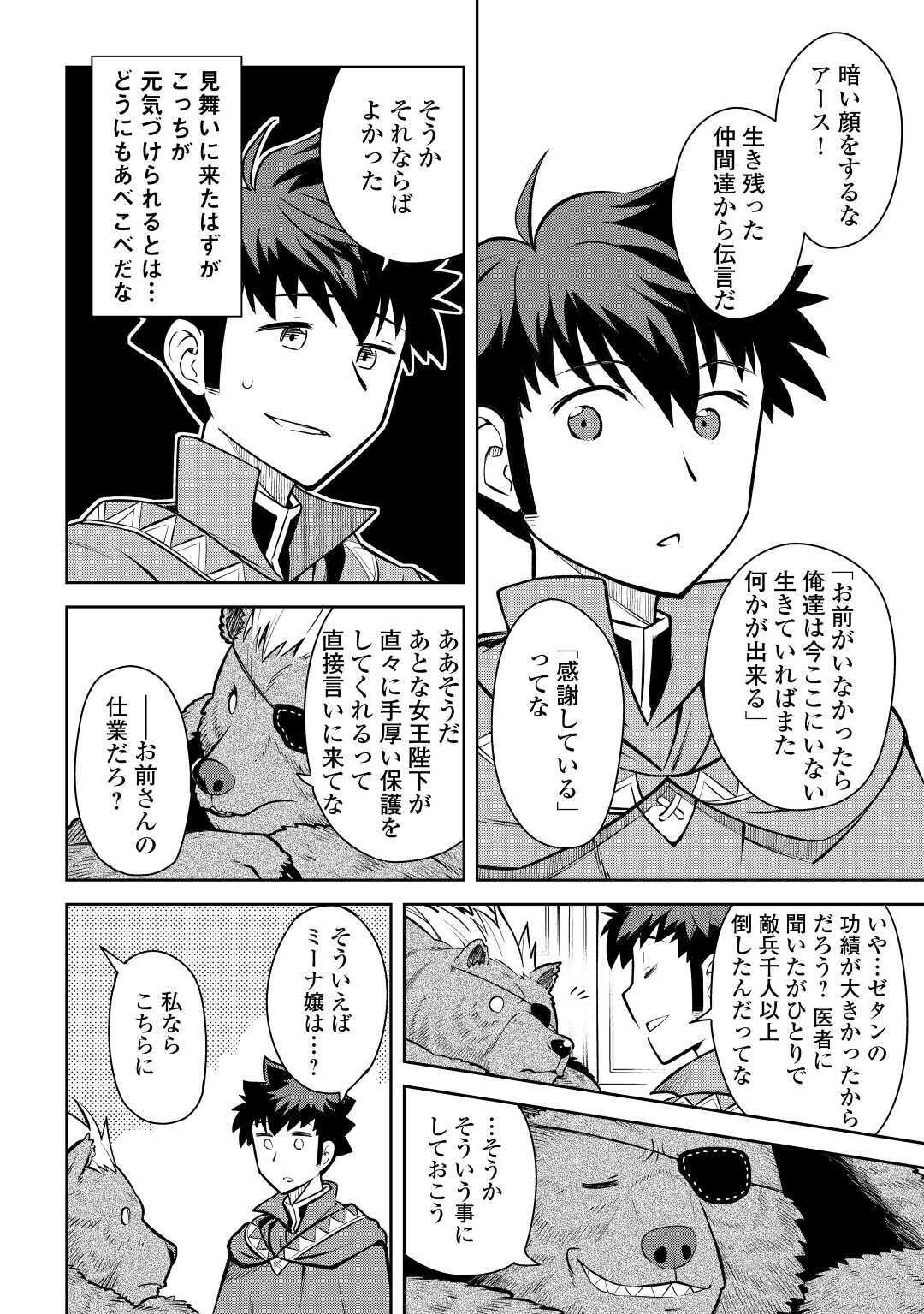 とあるおっさんのVRMMO活動記 Chap 67 - Next Chap 68