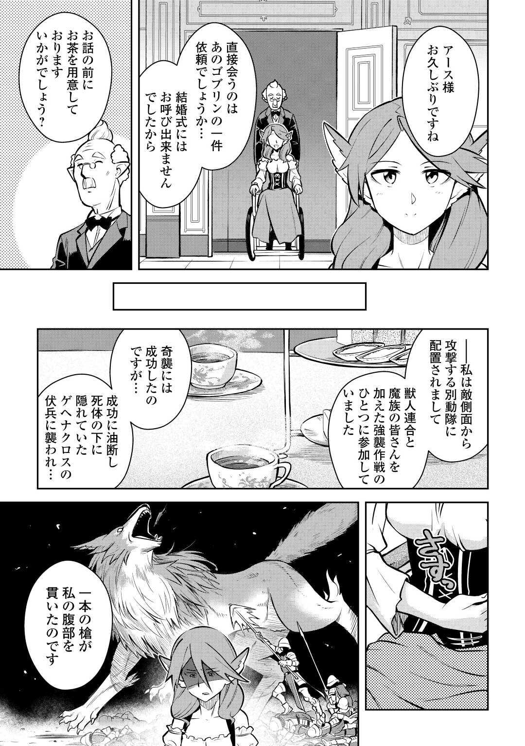 とあるおっさんのVRMMO活動記 Chap 67 - Next Chap 68