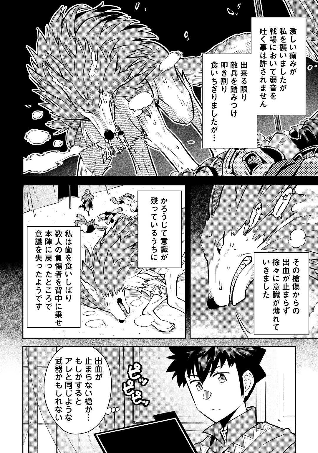 とあるおっさんのVRMMO活動記 Chap 67 - Next Chap 68