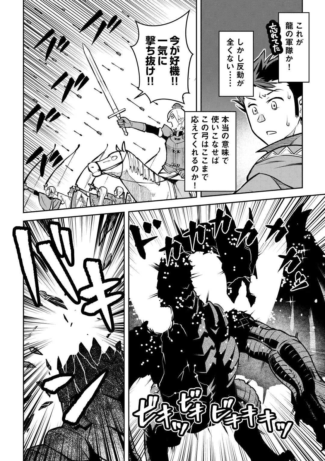 とあるおっさんのVRMMO活動記 Chap 64 - Next Chap 65