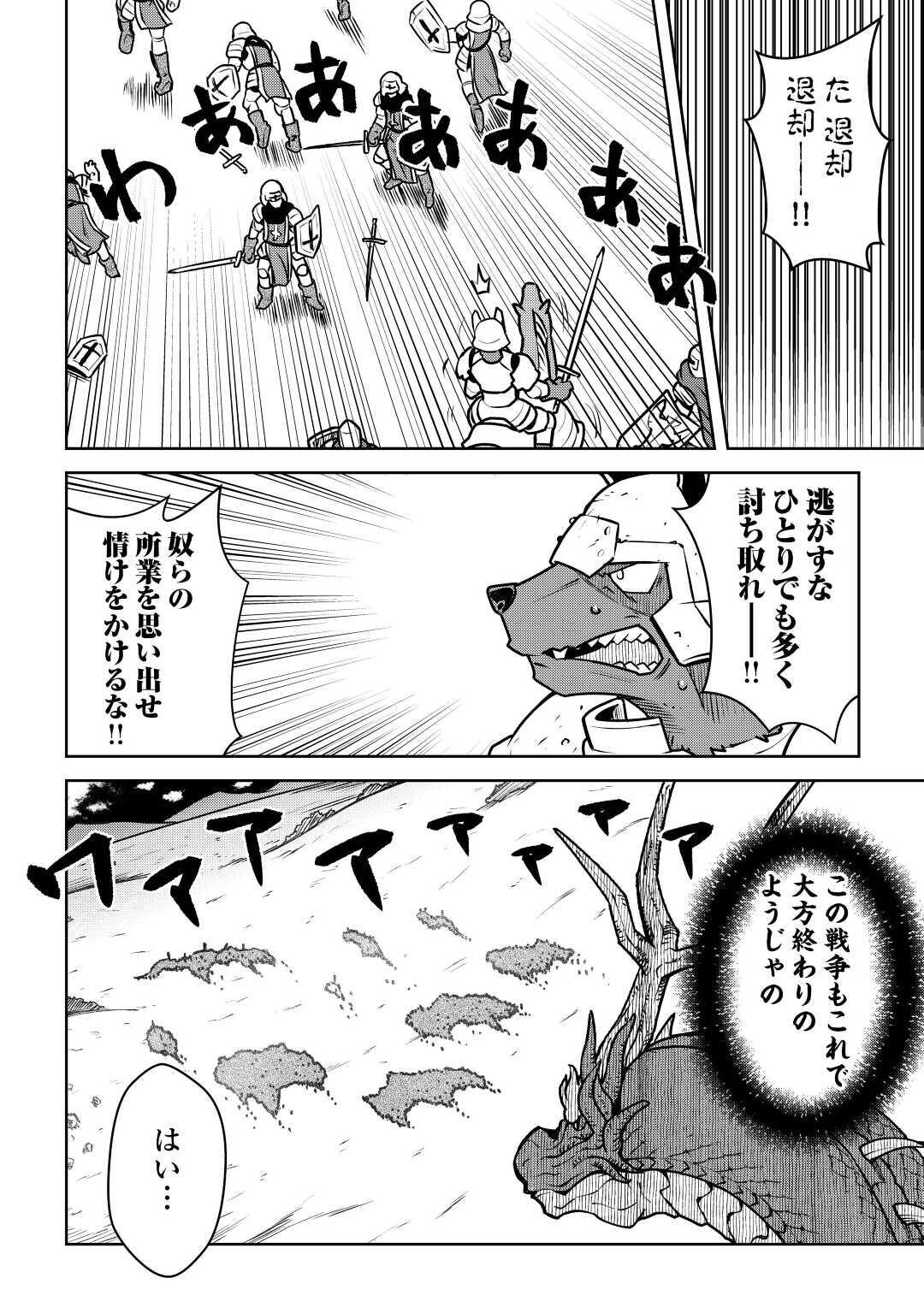 とあるおっさんのVRMMO活動記 Chap 64 - Next Chap 65