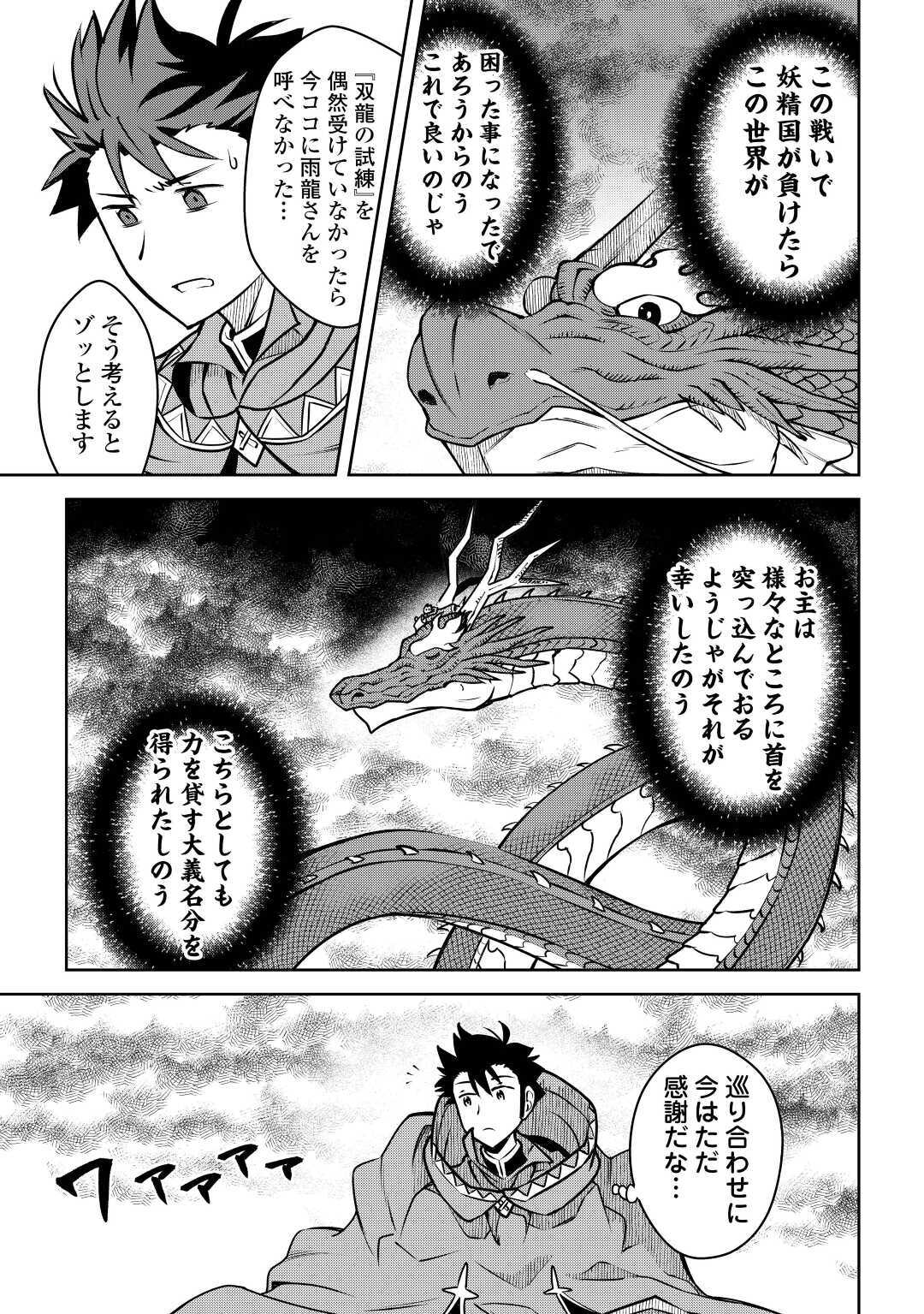 とあるおっさんのVRMMO活動記 Chap 64 - Next Chap 65