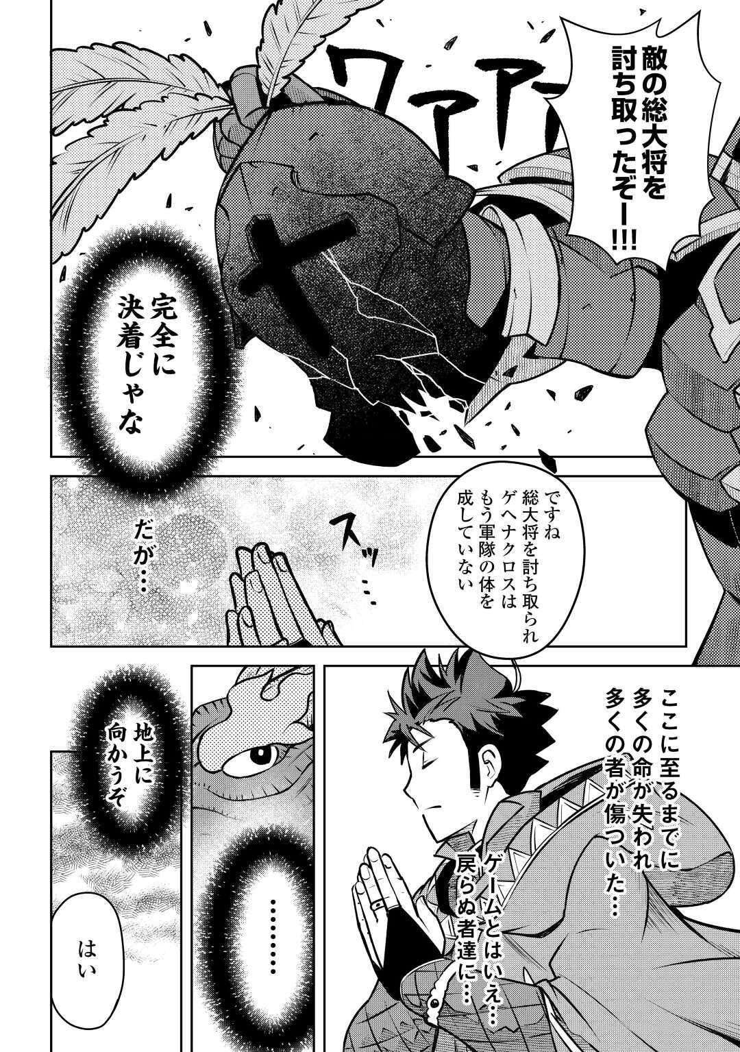 とあるおっさんのVRMMO活動記 Chap 64 - Next Chap 65