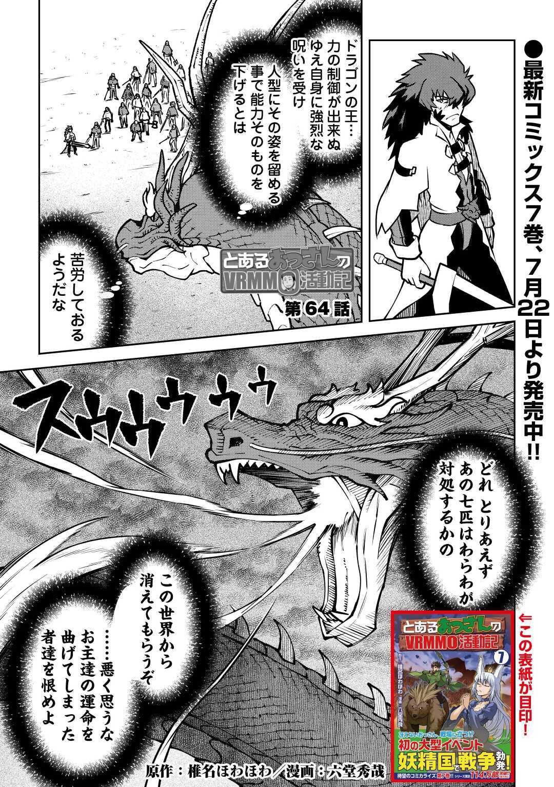 とあるおっさんのVRMMO活動記 Chap 64 - Next Chap 65