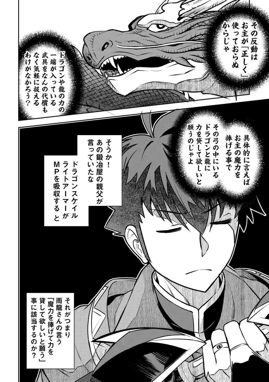 とあるおっさんのVRMMO活動記 Chap 64 - Next Chap 65