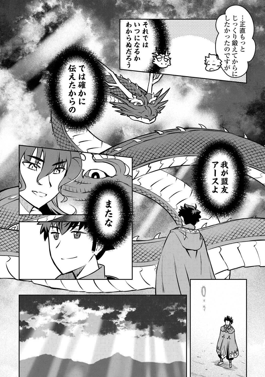 とあるおっさんのVRMMO活動記 Chap 64 - Next Chap 65